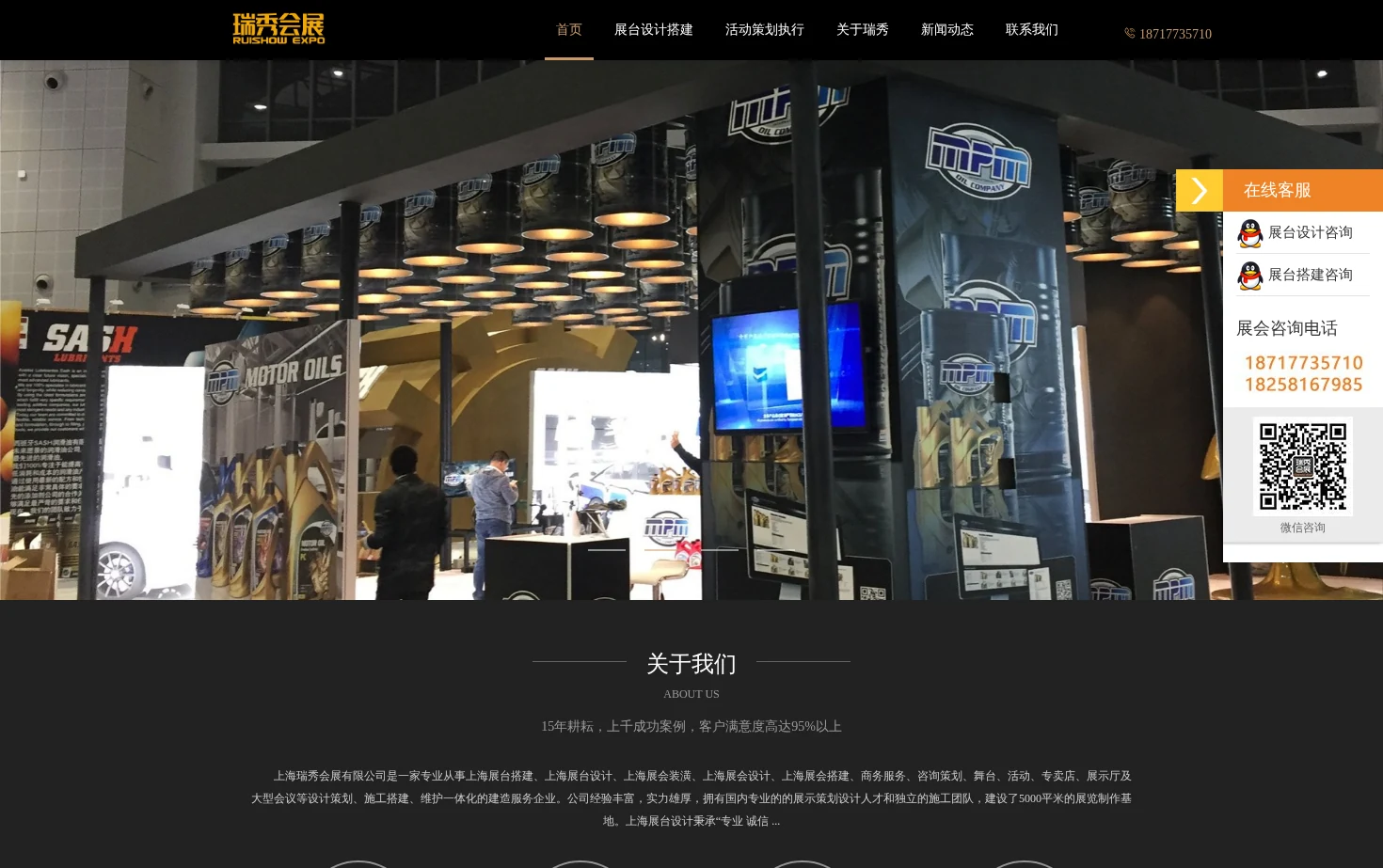 上海瑞秀会展有限公司 页面快照